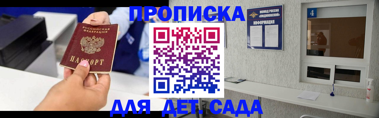 прописка штамп в Волгограде