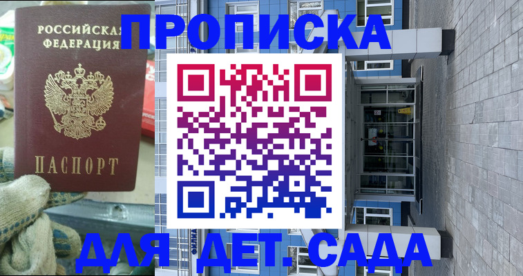 временная прописка в Волгограде
