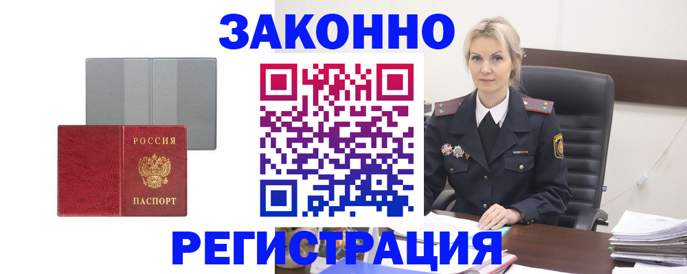 временная регистрация собственник в Волгограде