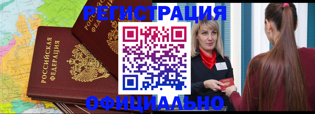прописка гарантия в Волгограде