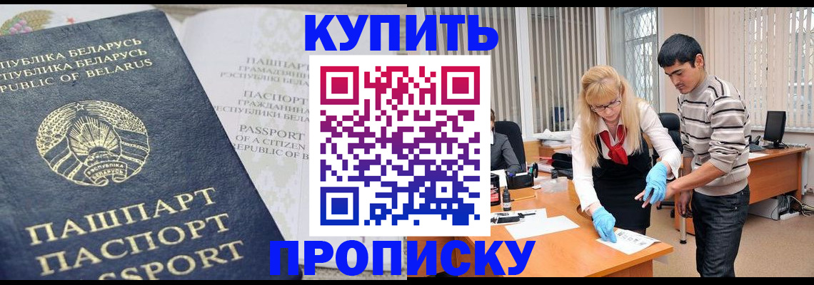 прописка для работы в Волгограде