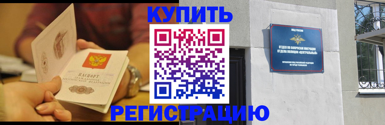 временная регистрация купить в Волгограде